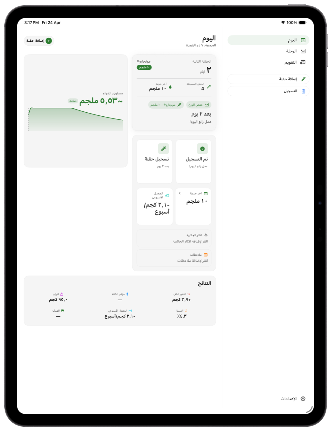 مونجاري على iPad