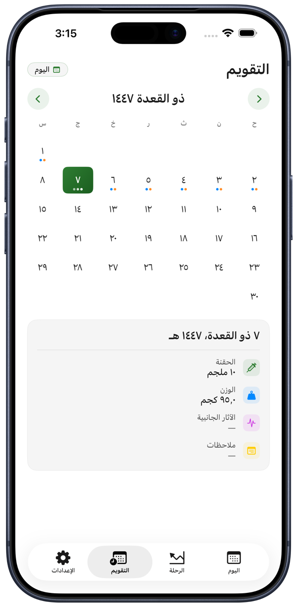 تقويم الجرعات في مونجاري على iPhone